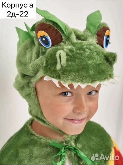 Карнавальный костюм Дракон