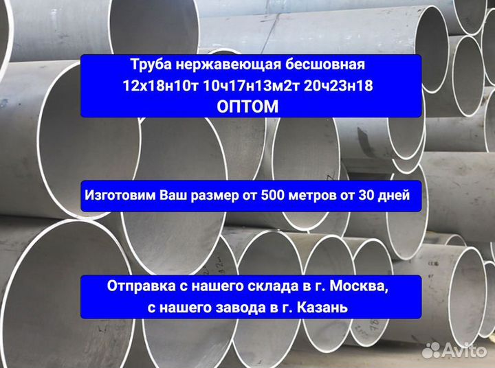 14х4 Труба круглая нержавеющая бесшовная