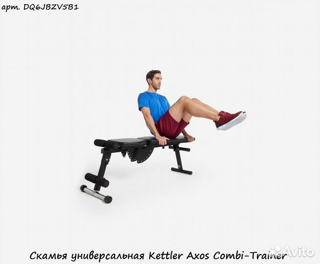 Скамья универсальная Kettler Axos Combi-Trainer