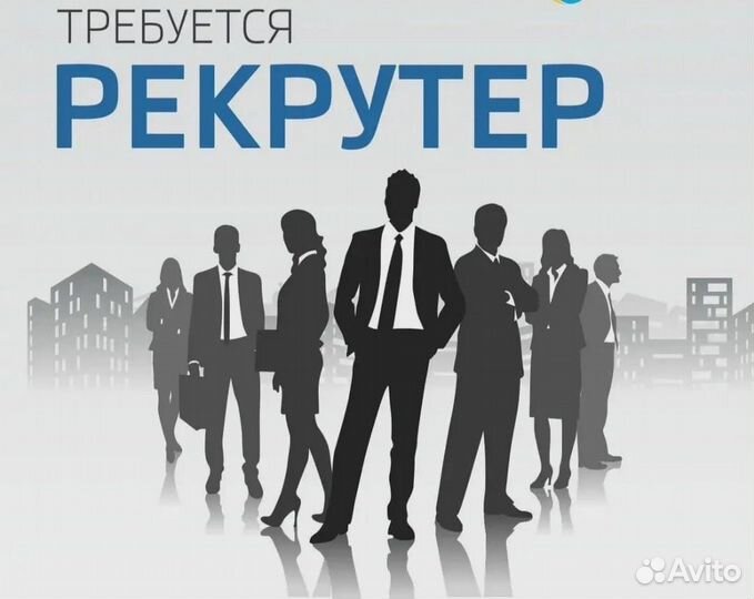 Рекрутер фрилансер удаленно