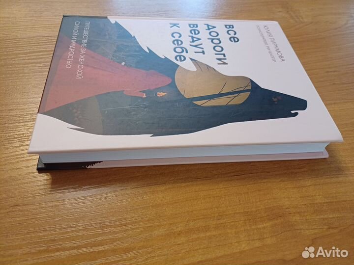 Все дороги ведут к себе