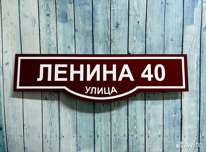 Качественные таблички с адресом дома