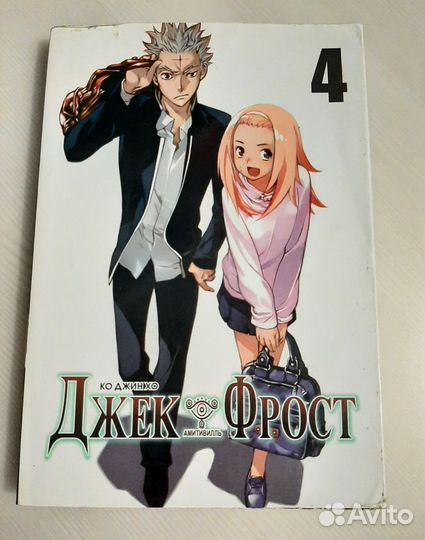 Джек фрост, книга