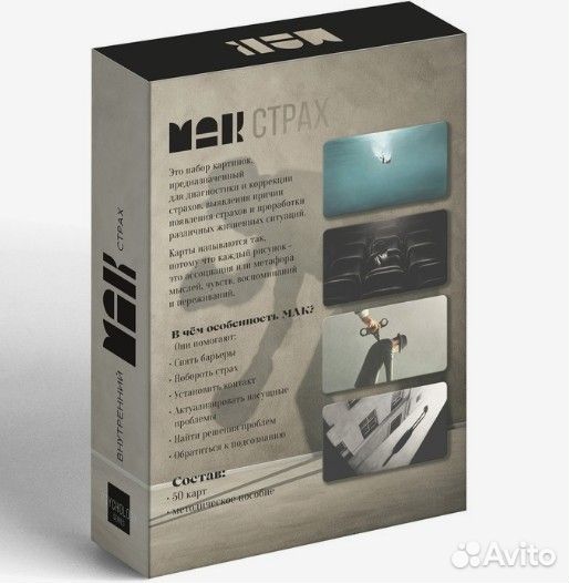 Метафорические ассоциативные карты