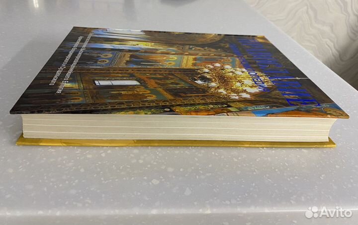 Православие. Полная энциклопедия