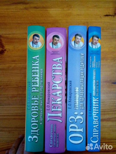 Пакетом Доктор Комаровский (4 книги)