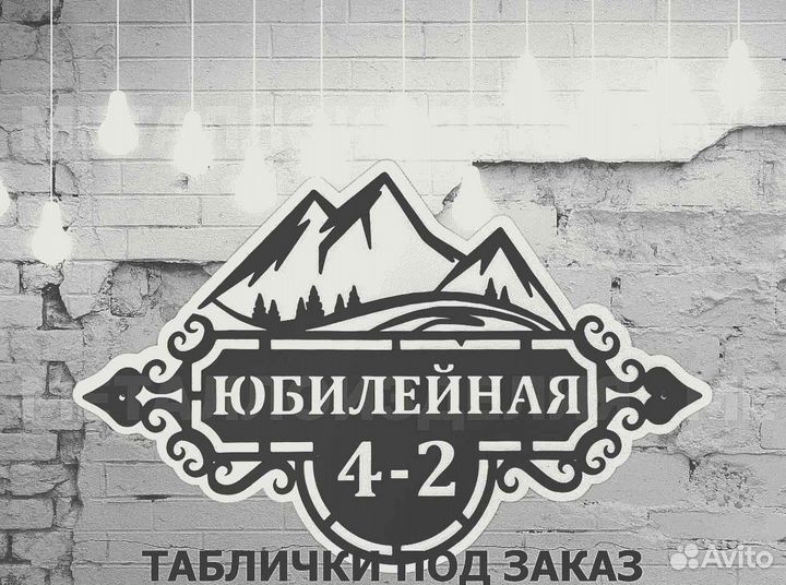 Адресные таблички на дом