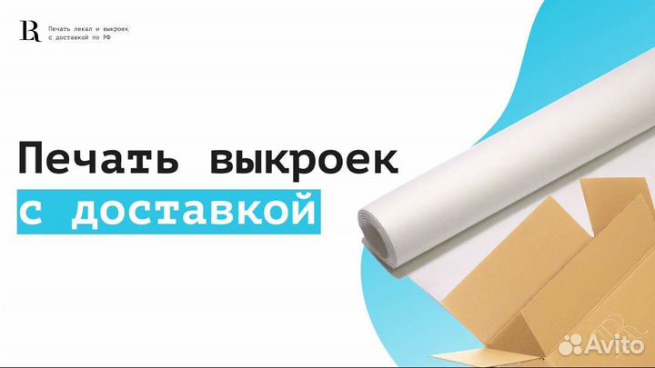 Печать лекал, выкроек на плоттере