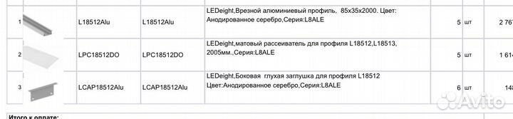 Светодиодное освещение