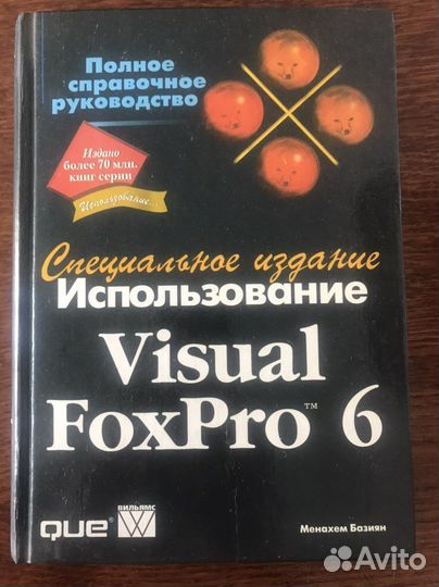 Программирование на Visual FoxPro