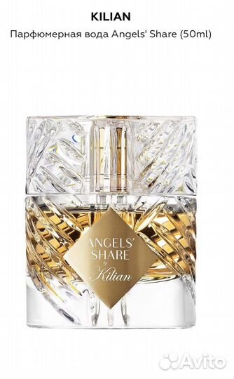 Angel'S share Kilian