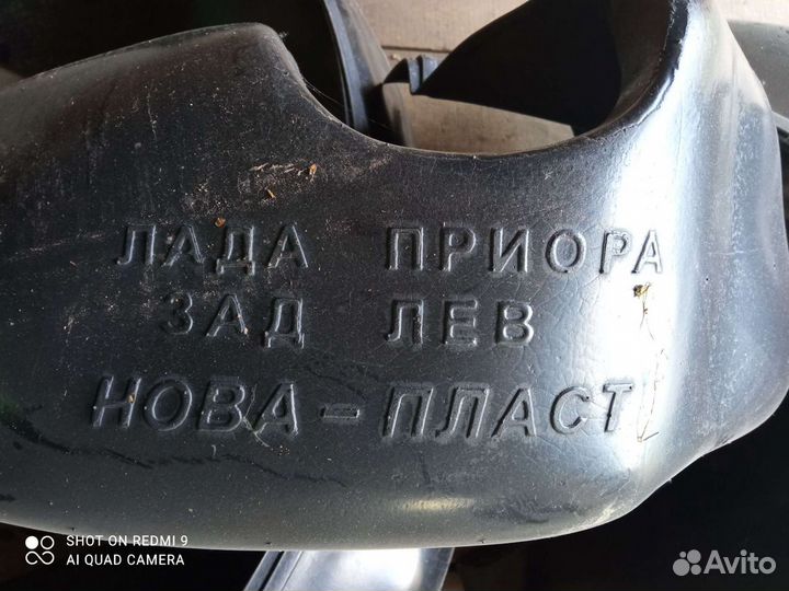 Подкрылки ваз