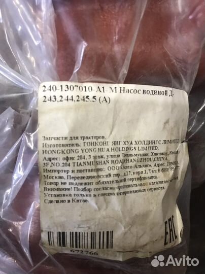 Водяной насос помпа