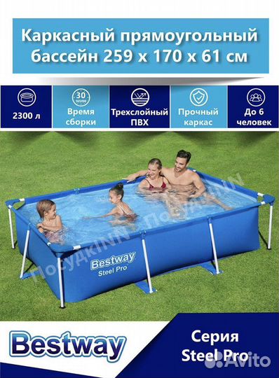 Новый каркасный бассейн Bestway 259x170x61