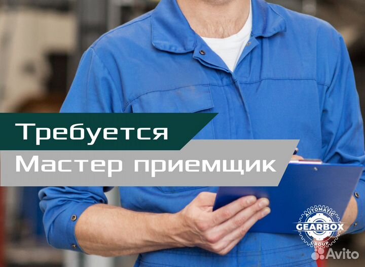 Мастер приемщик в автосервис