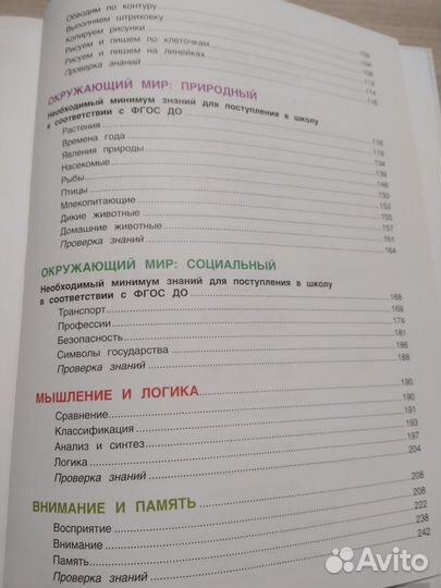 Энциклопедия подготовка к школе