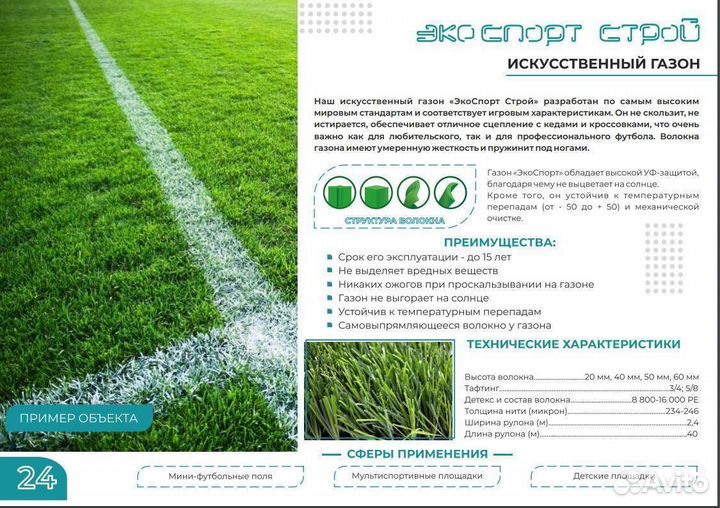 Искусственный газон