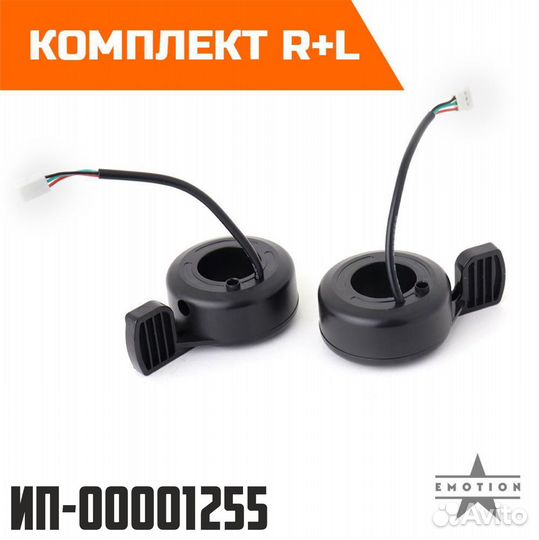 Курок газа / Рычаг тормоза для электросамоката