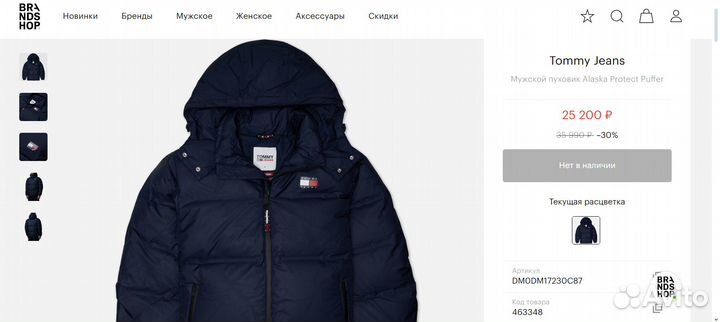 Пуховик мужской Tommy Hilfiger