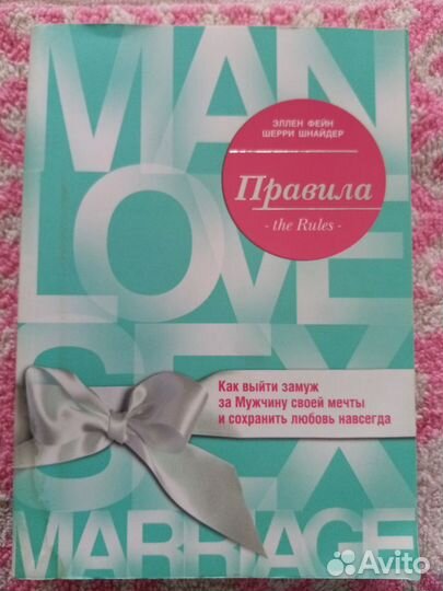 Книга Шнайдер Фейн Правила