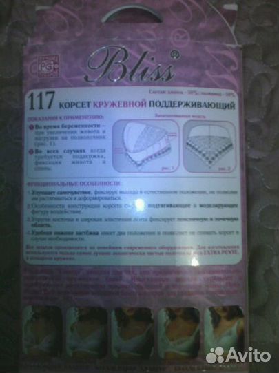 Корсет дородовой