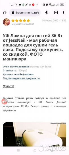 Уф лампа для ногтей