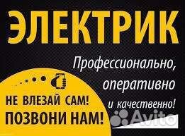 Услуги электрика