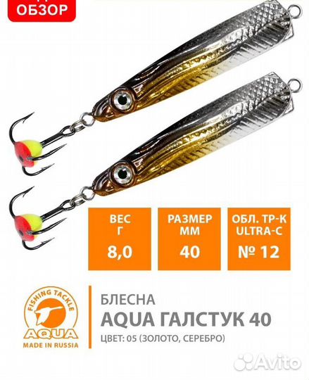 Блесна рыболовная