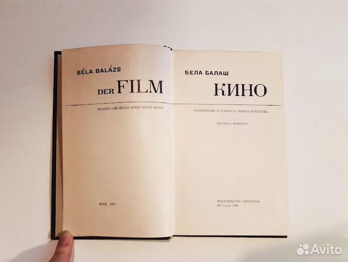 Бела Балаш Кино Становление и сущность нового иску