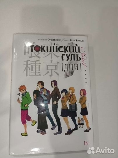 Токийский гуль 