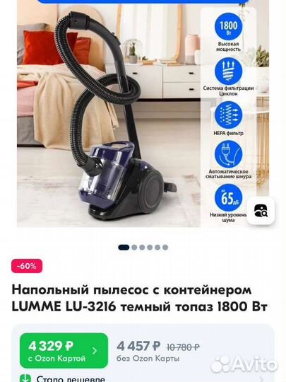 Пылесос lumme