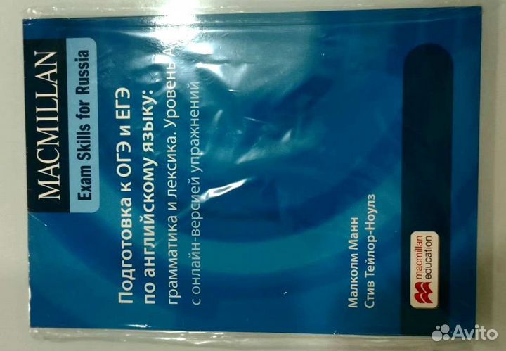 Учебник Macmillan