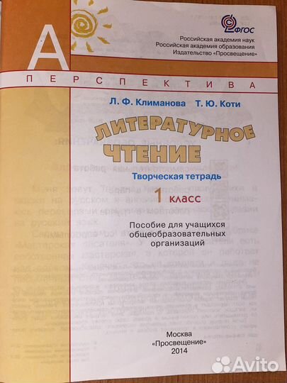 Литературное чтение, 1 класс, Климанова Коти
