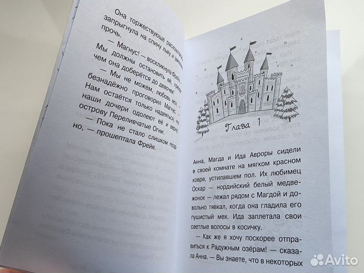 Книги Снежные Сестры