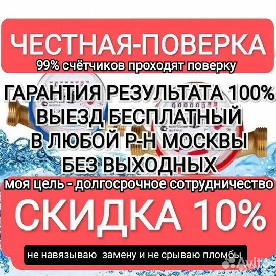 Поверка счетчиков воды и тепла,замена,пломбировка