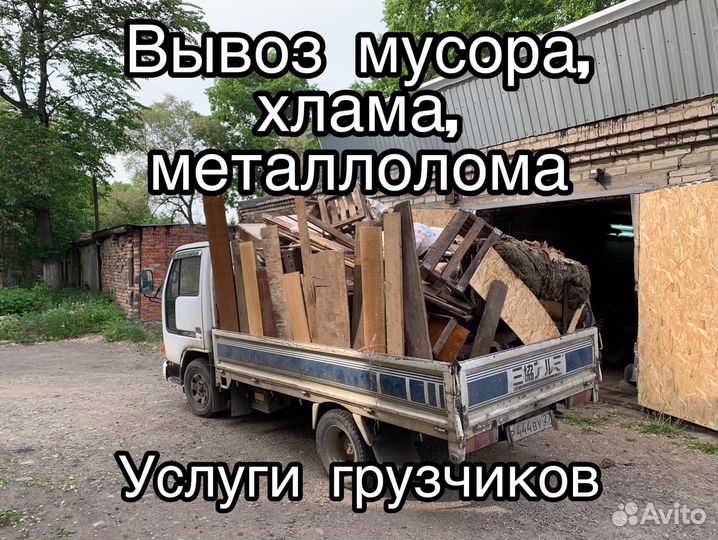 Вывоз строительного мусора и вывоз металлолома