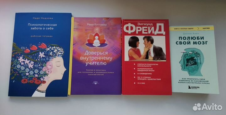 Книги по психологии и саморазвитию