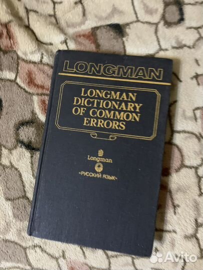 Словарь типичных ошибок английского языка
