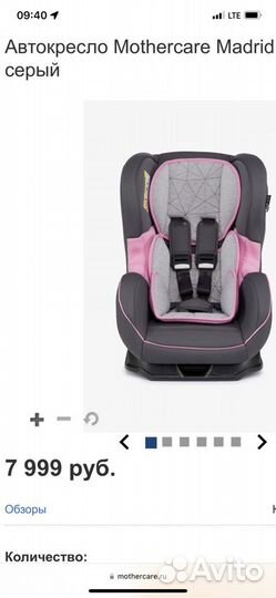 Кресло mothercare 0-18 кг