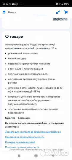 Детское автокресло от 0 до 18 Inglesina Magellano