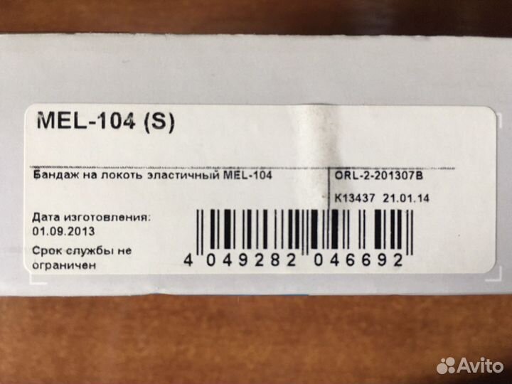 Бандажи разные Orlett см. фото