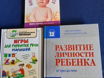 Книги по развитию ребенка