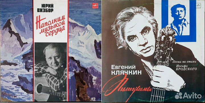 Пластинки Барды Евгений Клячкин и Юрий Визбор NM