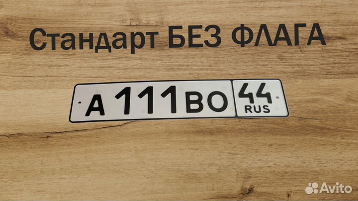 Изготовление госномеров всех типов и регионов