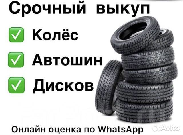 Срочный выкуп шин, дисков, колес дорого