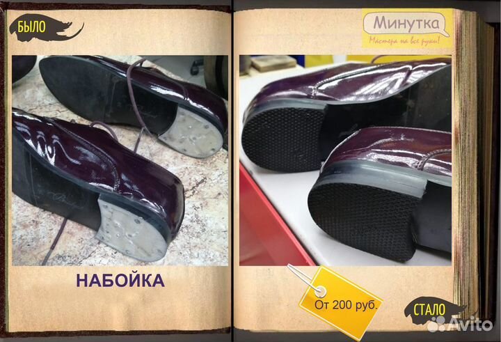 Ремонт обуви