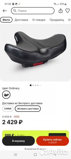 Сиденье на самокат/велосипед