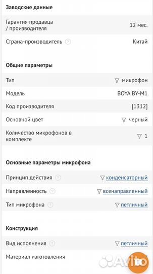 Микрофон петличный boya
