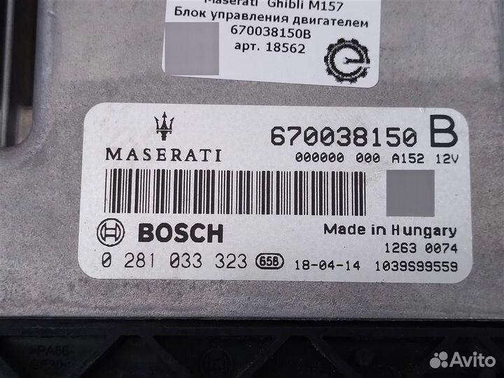 Блок управления двигателем Maserati Ghibli M157