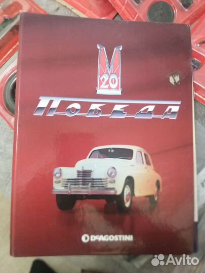 Журнальная серия Газ м 20 Победа